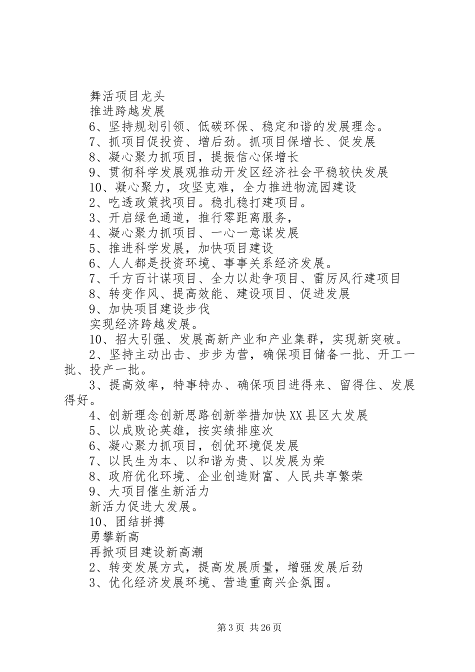 工业园区仪式宣传标语_第3页