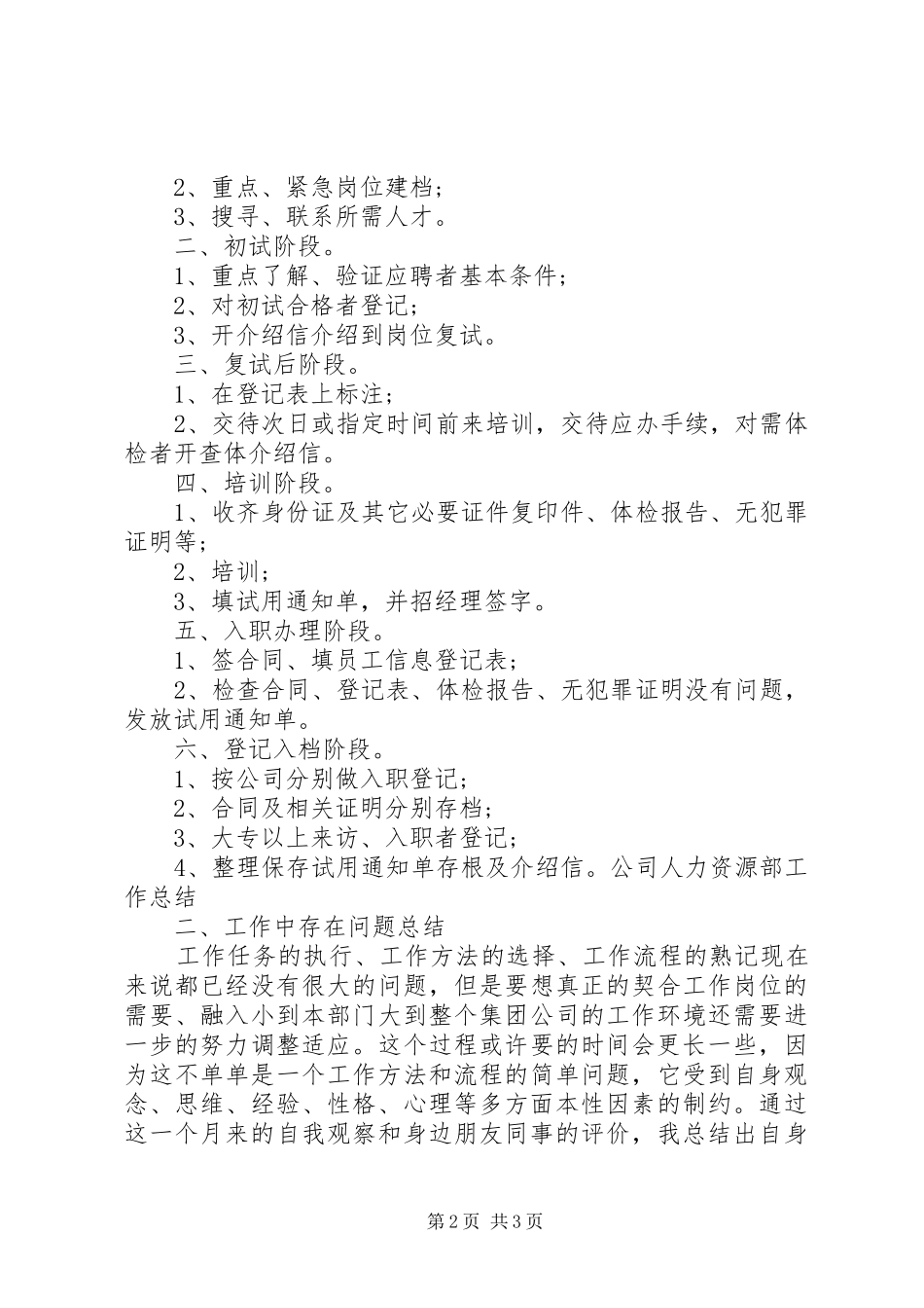 公司人力资源部工作总结 _第2页