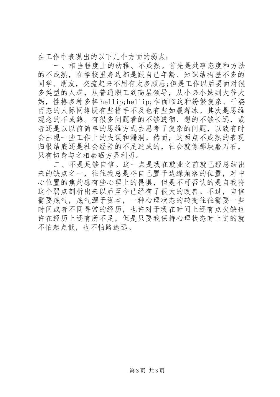 公司人力资源部工作总结 _第3页