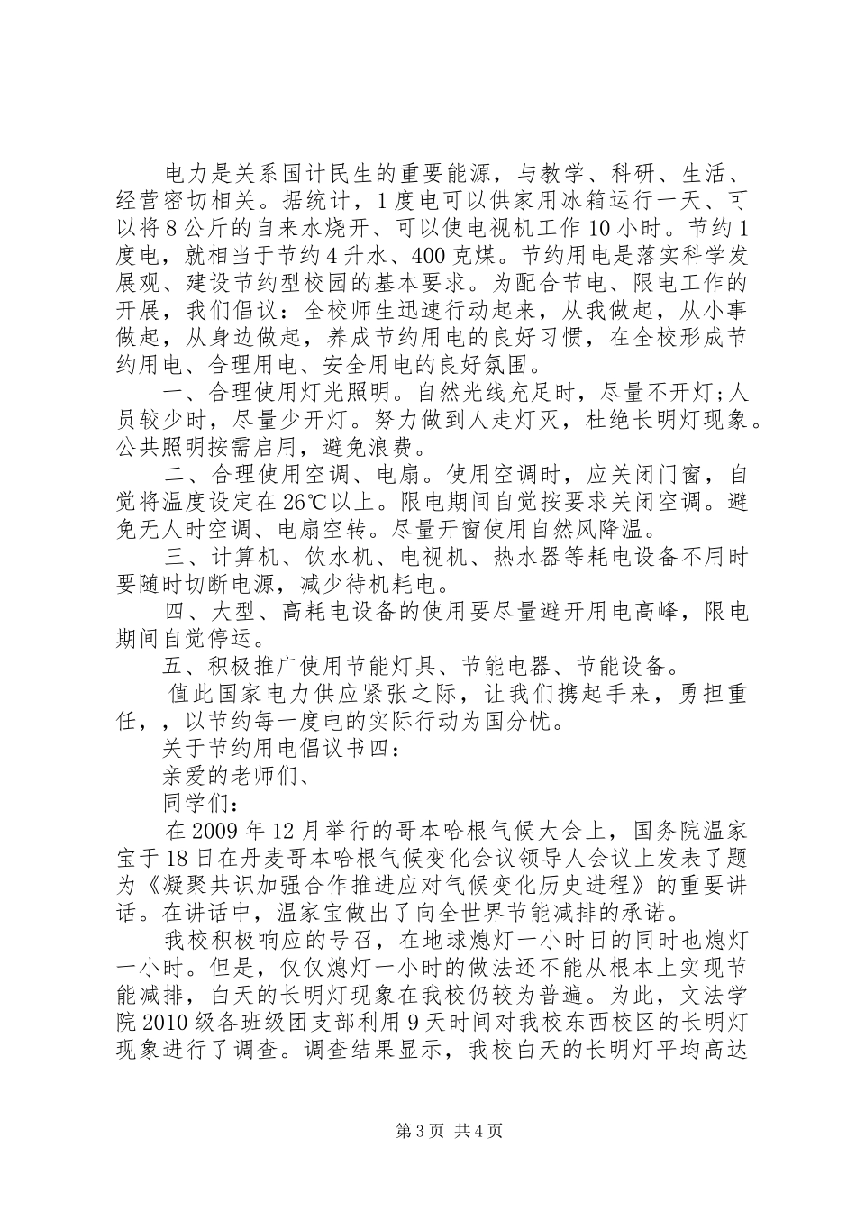关于节约用电倡议书4篇_第3页
