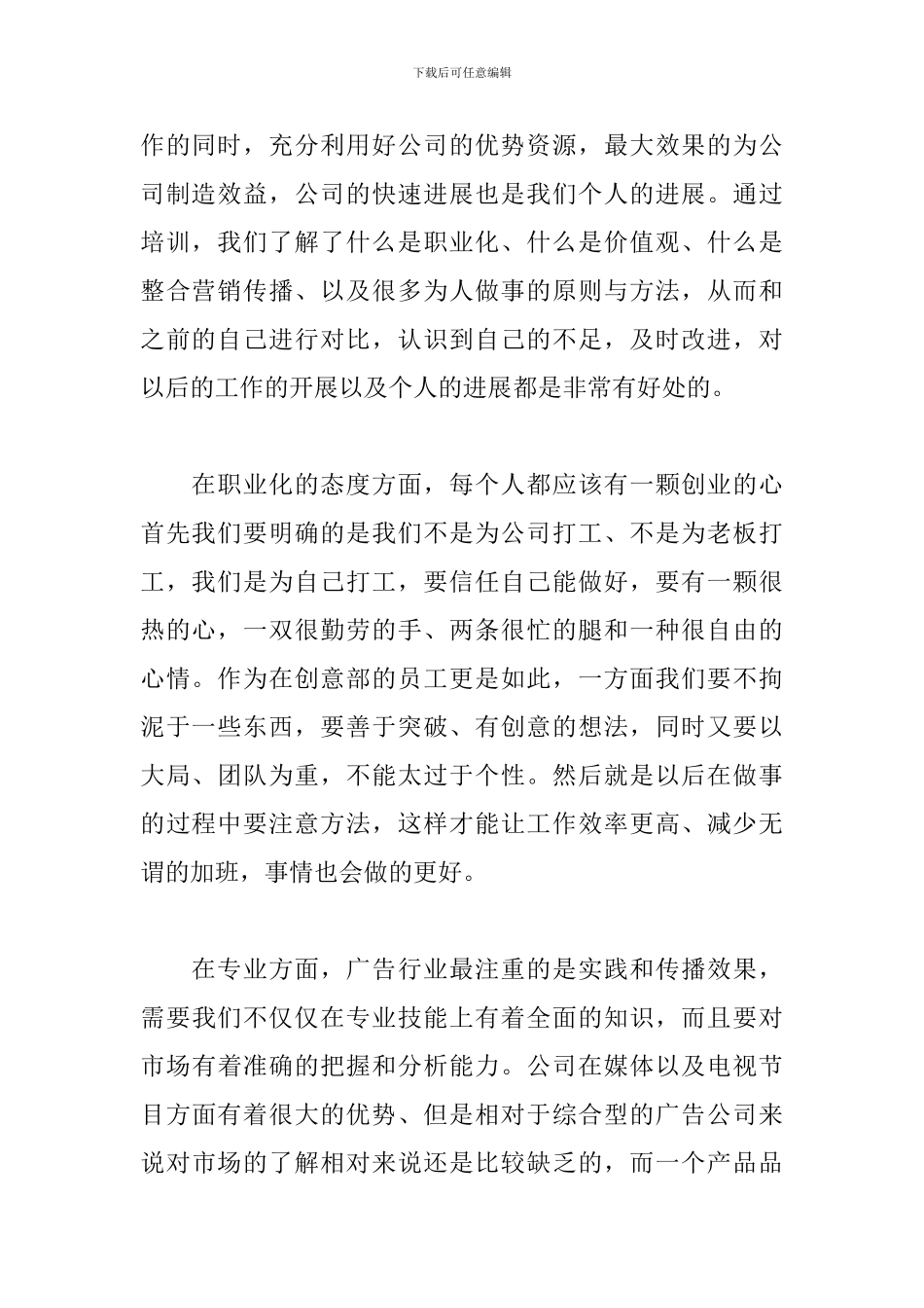 2024年企业员工培训学习心得体会文本_第2页