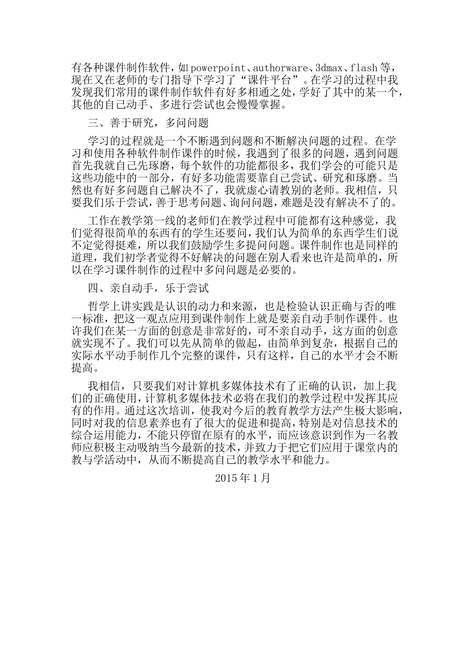 教师多媒体学习心得体会（邢蓉）_第2页
