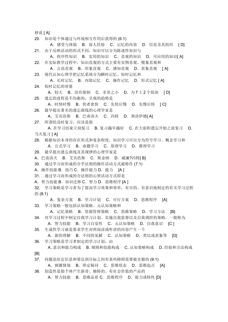 教师招聘考试教育心理学试题库含答案_第2页