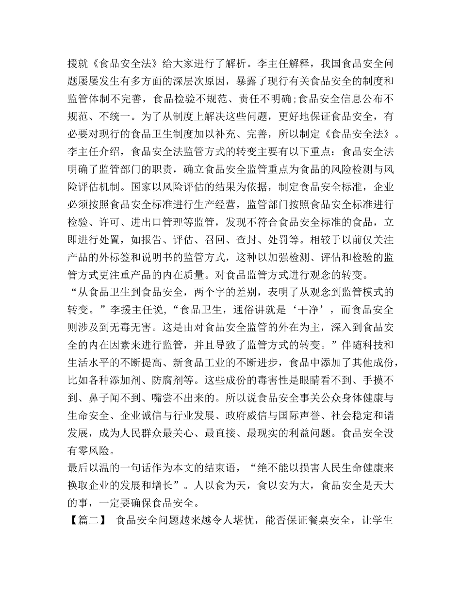 学习食品安全法心得5篇汇编 _第2页