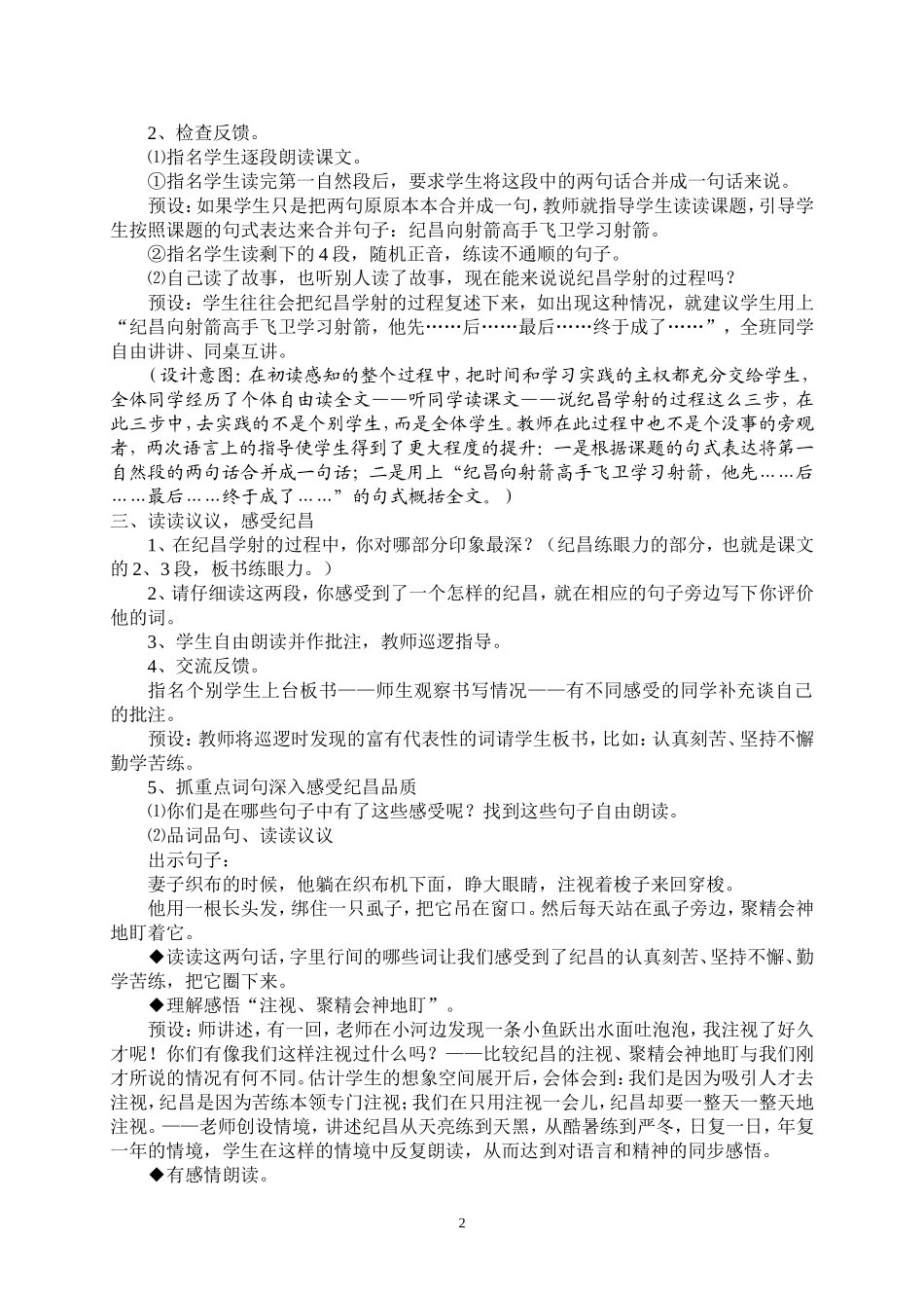 人教版四年级下册纪昌学射教学设计_第2页