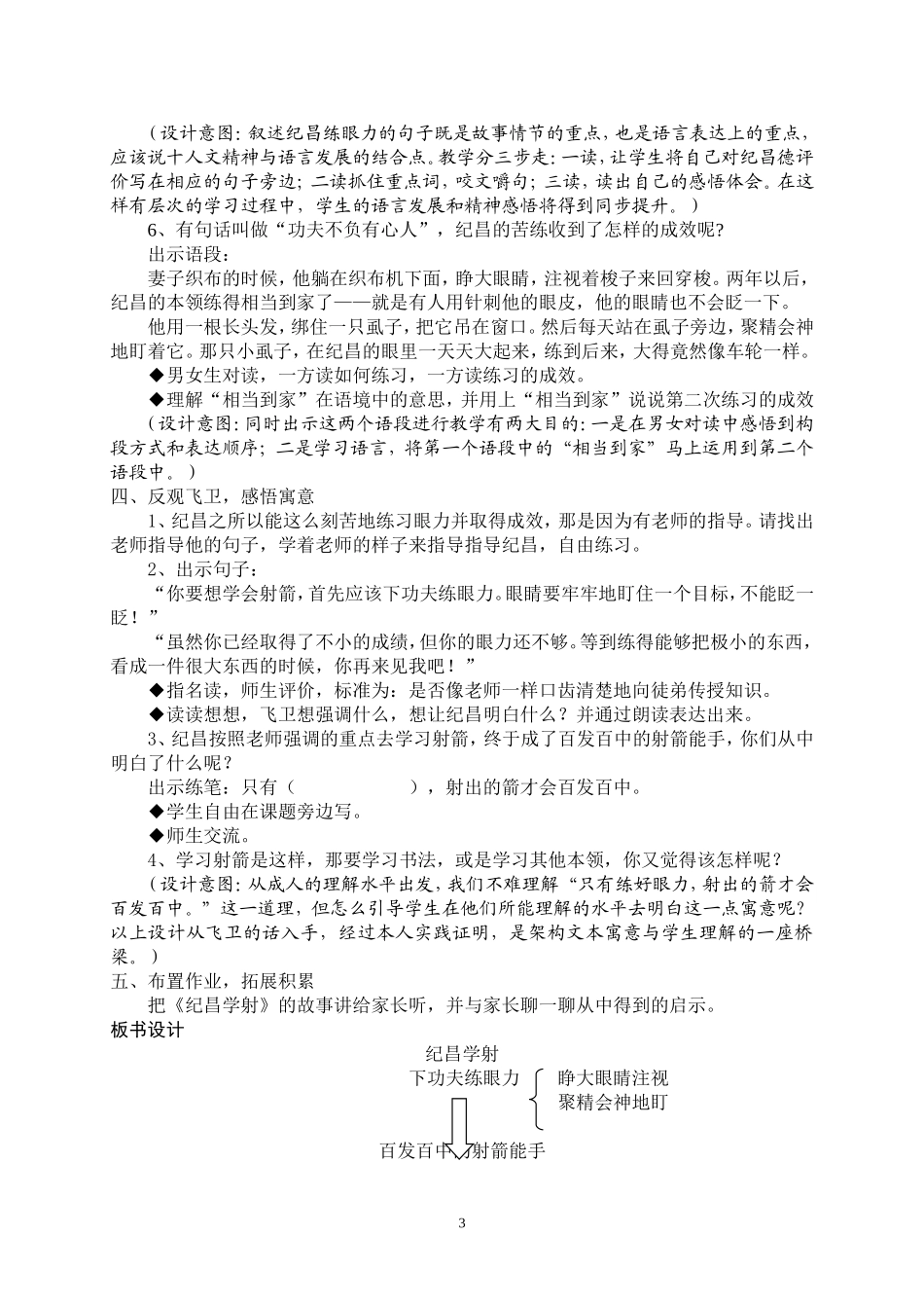 人教版四年级下册纪昌学射教学设计_第3页