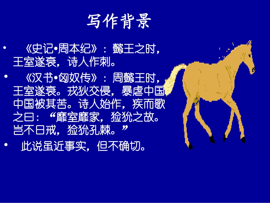 诗经两首--采薇_第3页