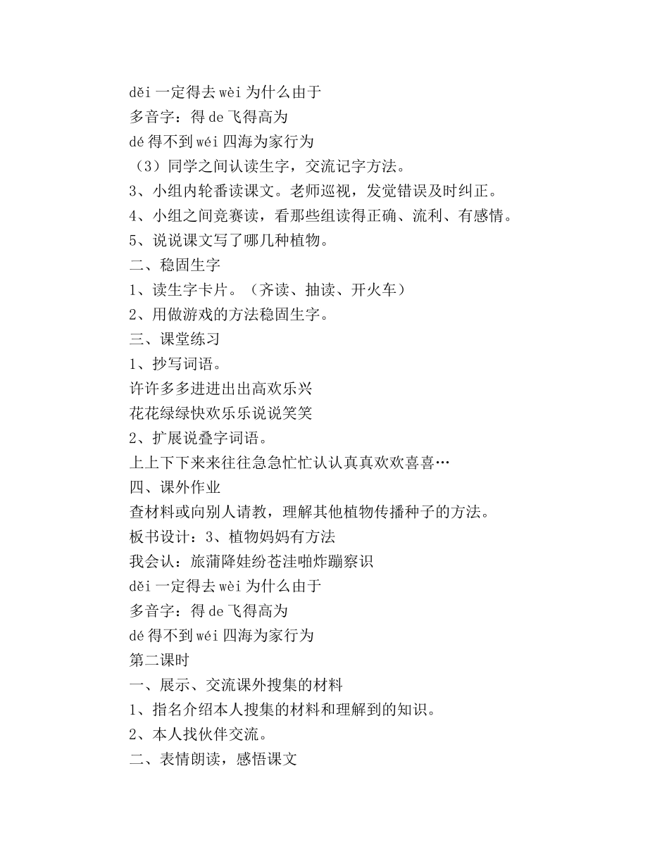 教案植物妈妈有办法(人教版二年级设计) _第2页