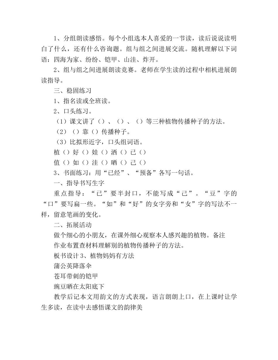 教案植物妈妈有办法(人教版二年级设计) _第3页