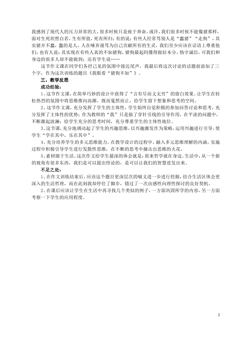 一堂作文课教学案例_第2页