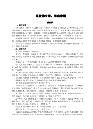 一堂作文课教学案例