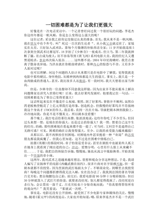 一切困难都是为了让我们更强大