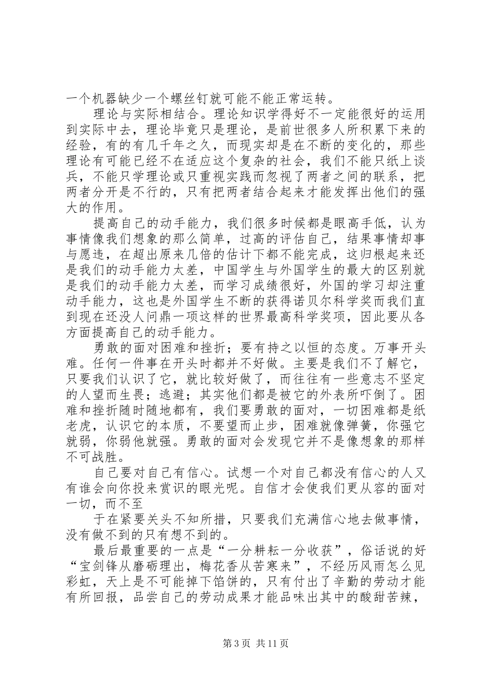 关于社会调查的感想_第3页