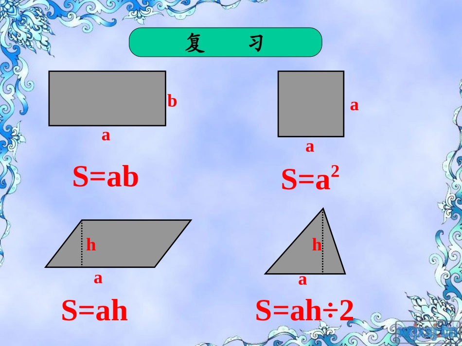 人教版数学小学五年级上册第五单元梯形的面积(三探一练课件)_第2页
