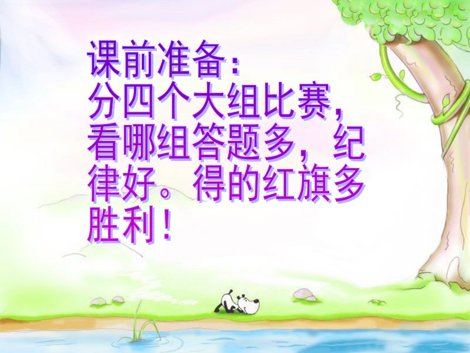 室内体育课 (2)_第1页