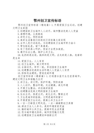 鄂州创卫宣传标语