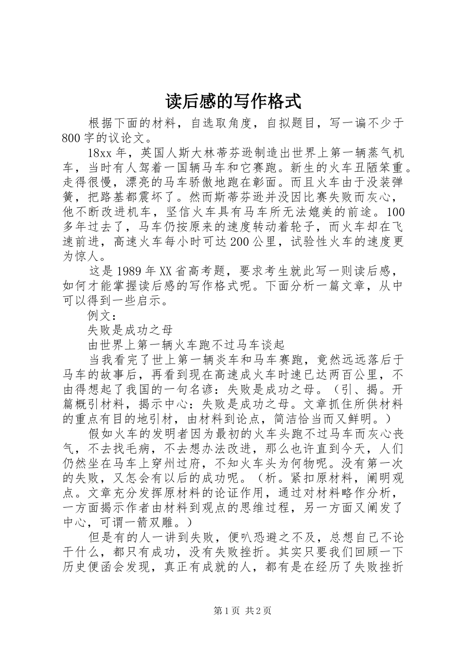 读后心得的写作格式_第1页