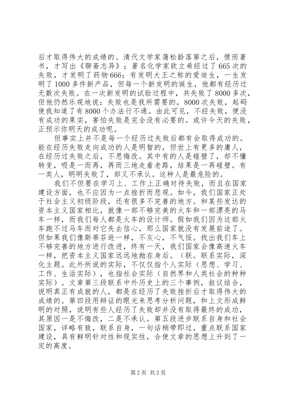 读后心得的写作格式_第2页