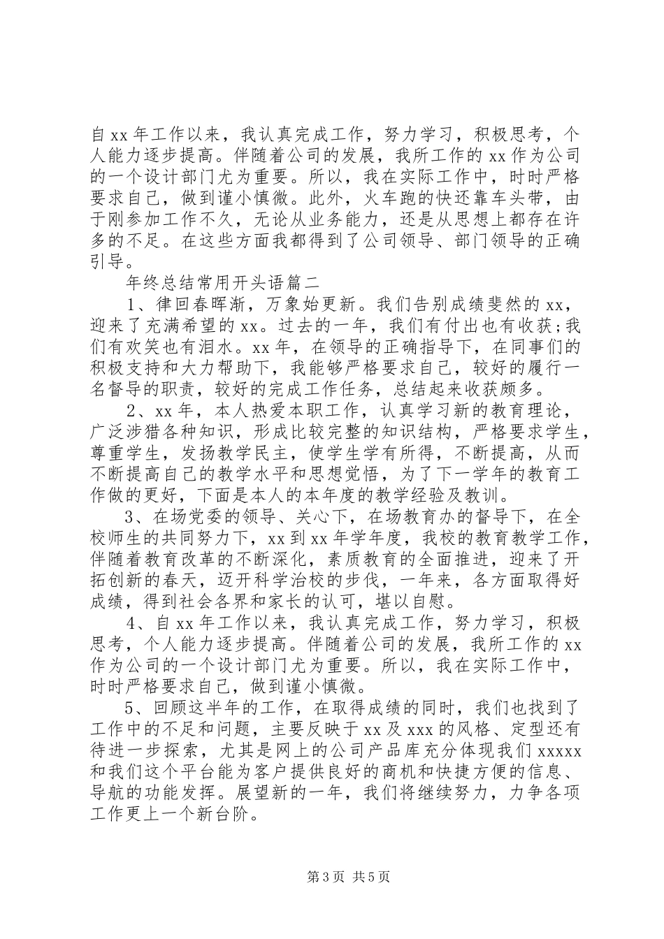 工作总结开头该如何写 _第3页