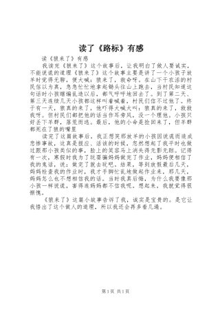 读了《路标》有感
