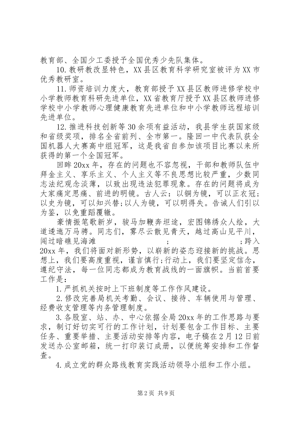春节教育局领导讲话发言稿_第2页