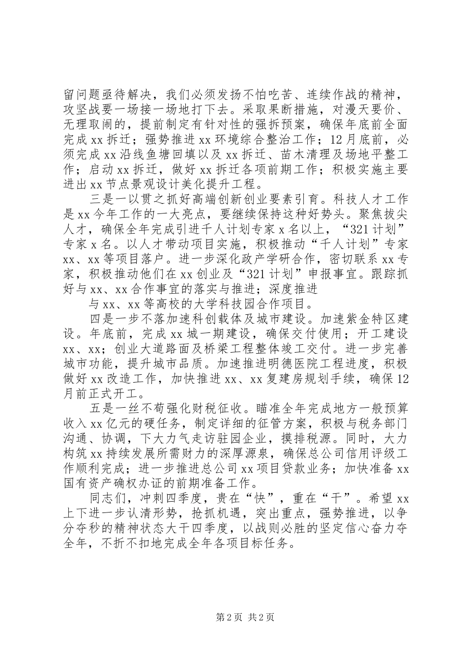 决战四季度动员大会的讲话发言稿_第2页