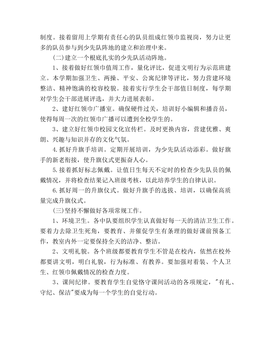 少先队下学期工作参考计划范文 _第2页