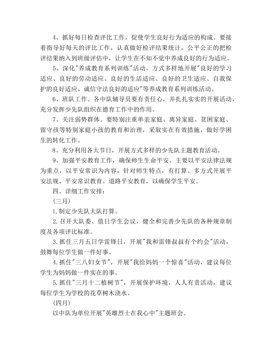 少先队下学期工作参考计划范文 _第3页
