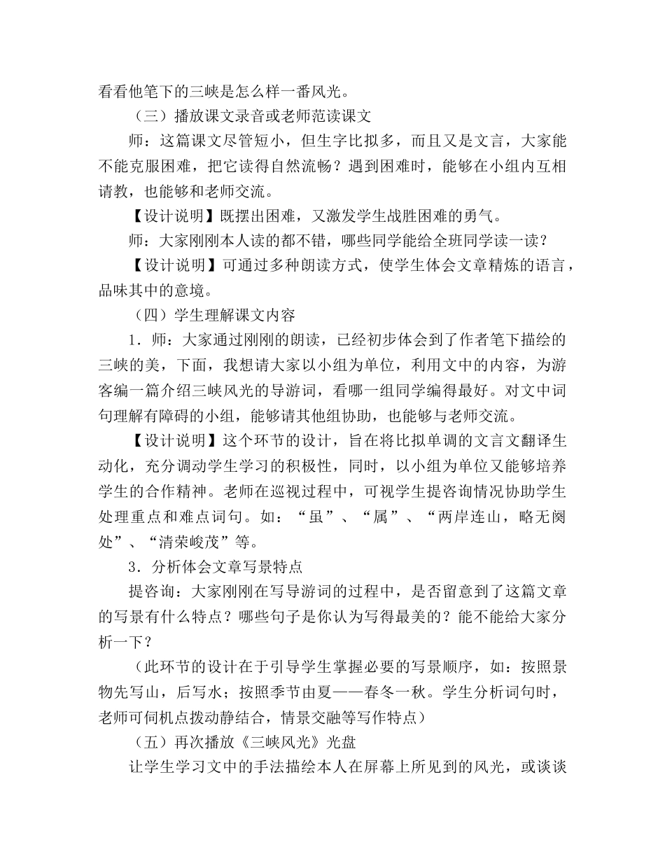 教案人教版八年级语文《三峡》5 _第2页