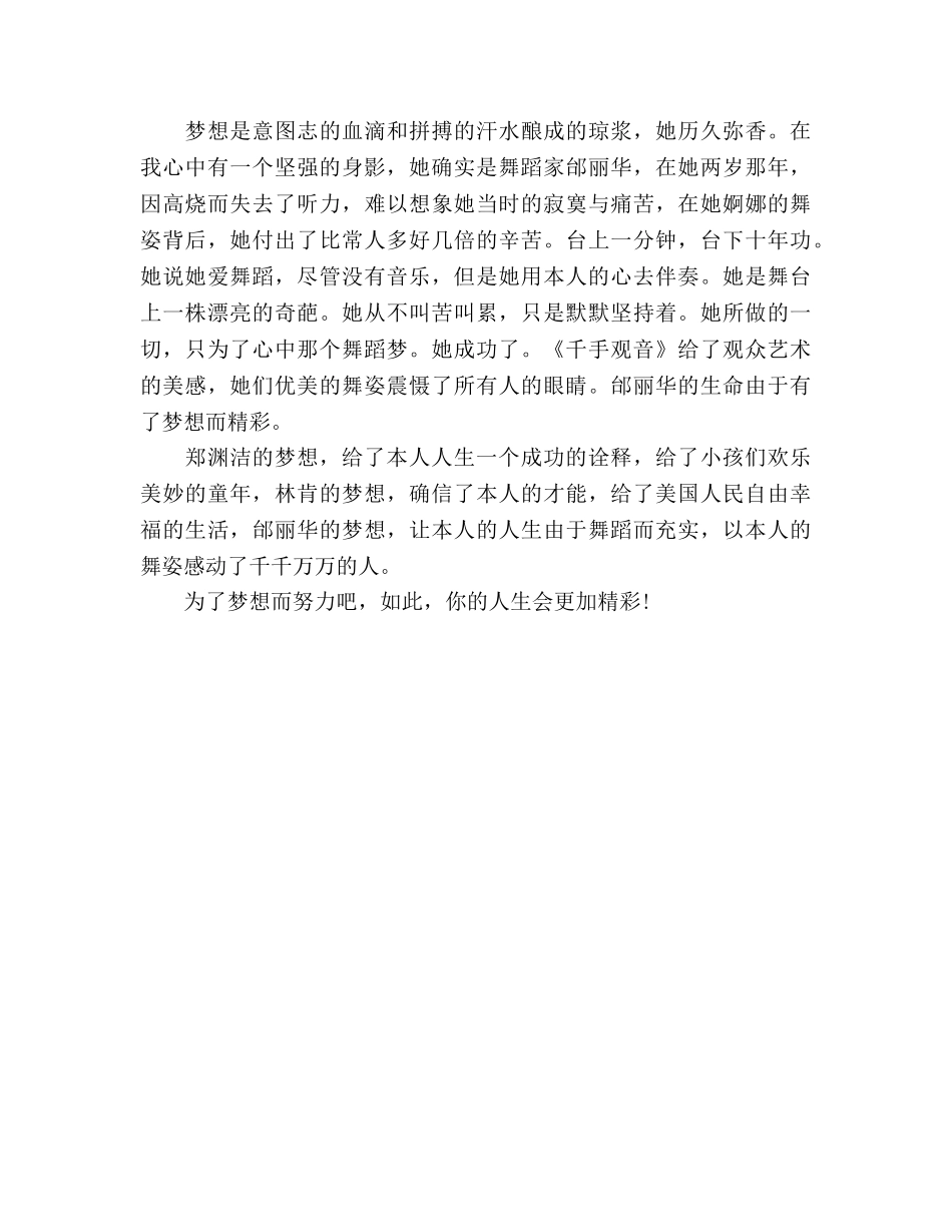 国旗下的讲话：生命因有梦想而精彩参考讲话 _第2页