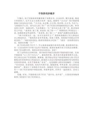 手指游戏妙趣多