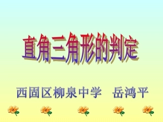 直角三角形的判定(基础版)