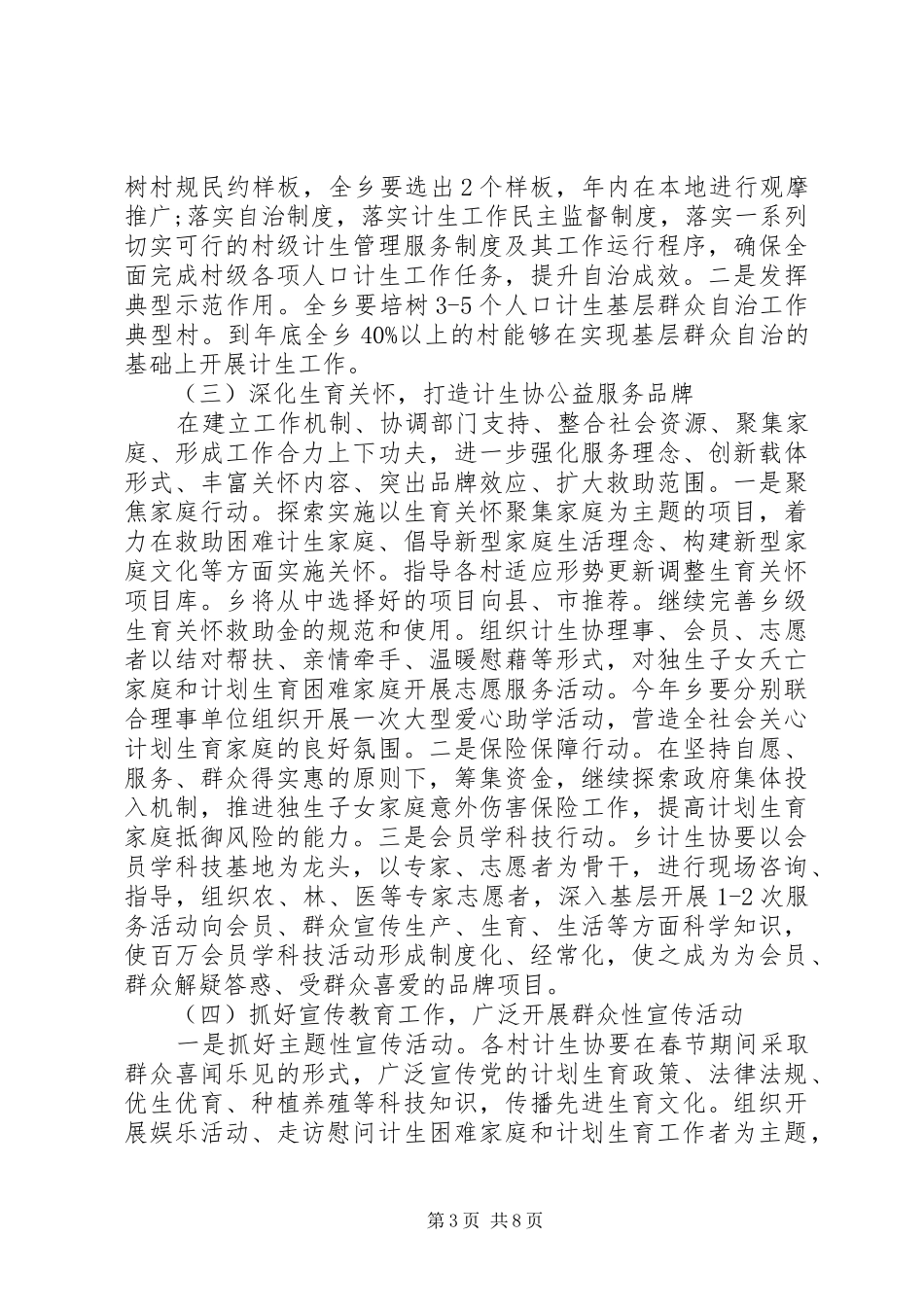 计生协会领导讲话发言稿范文_第3页