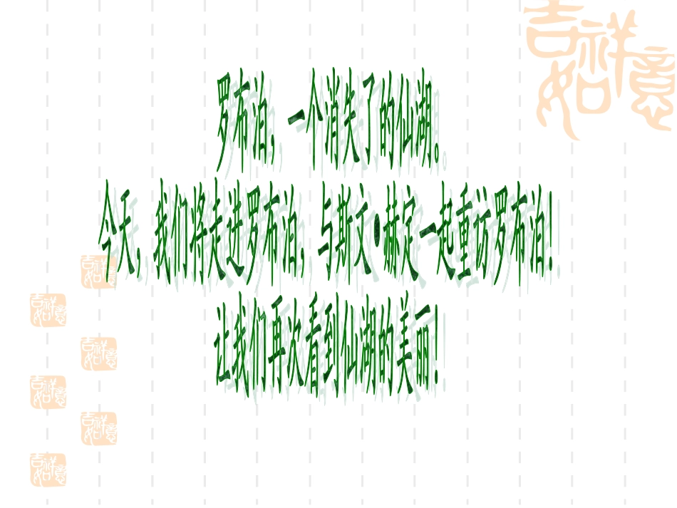 罗布泊_消逝的仙湖课件1_第2页