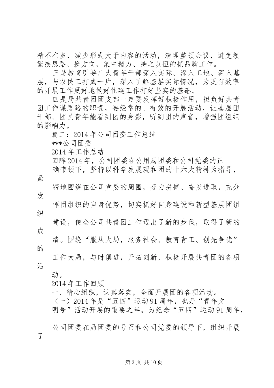 共青团工作总结 (25)_第3页