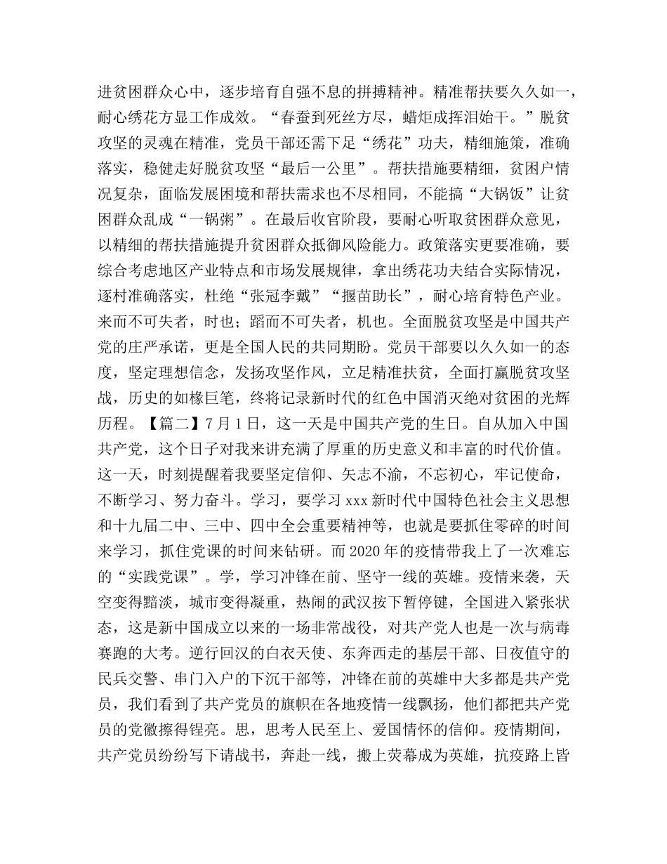 节日讲话-纪念建党99周年心得合集 _第2页