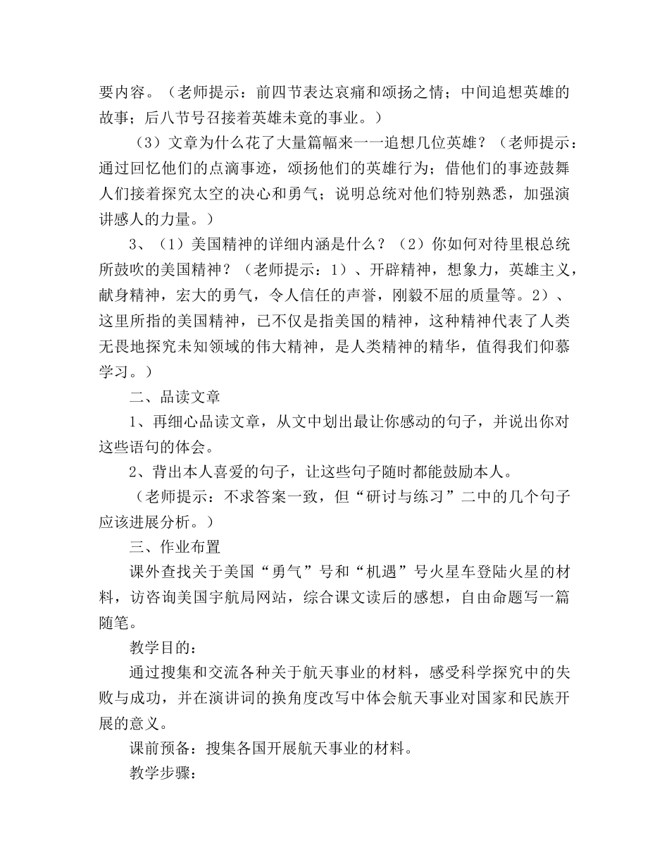 教案人教版七年级下册（初一下）语文《真正的英雄》(2则) _第2页