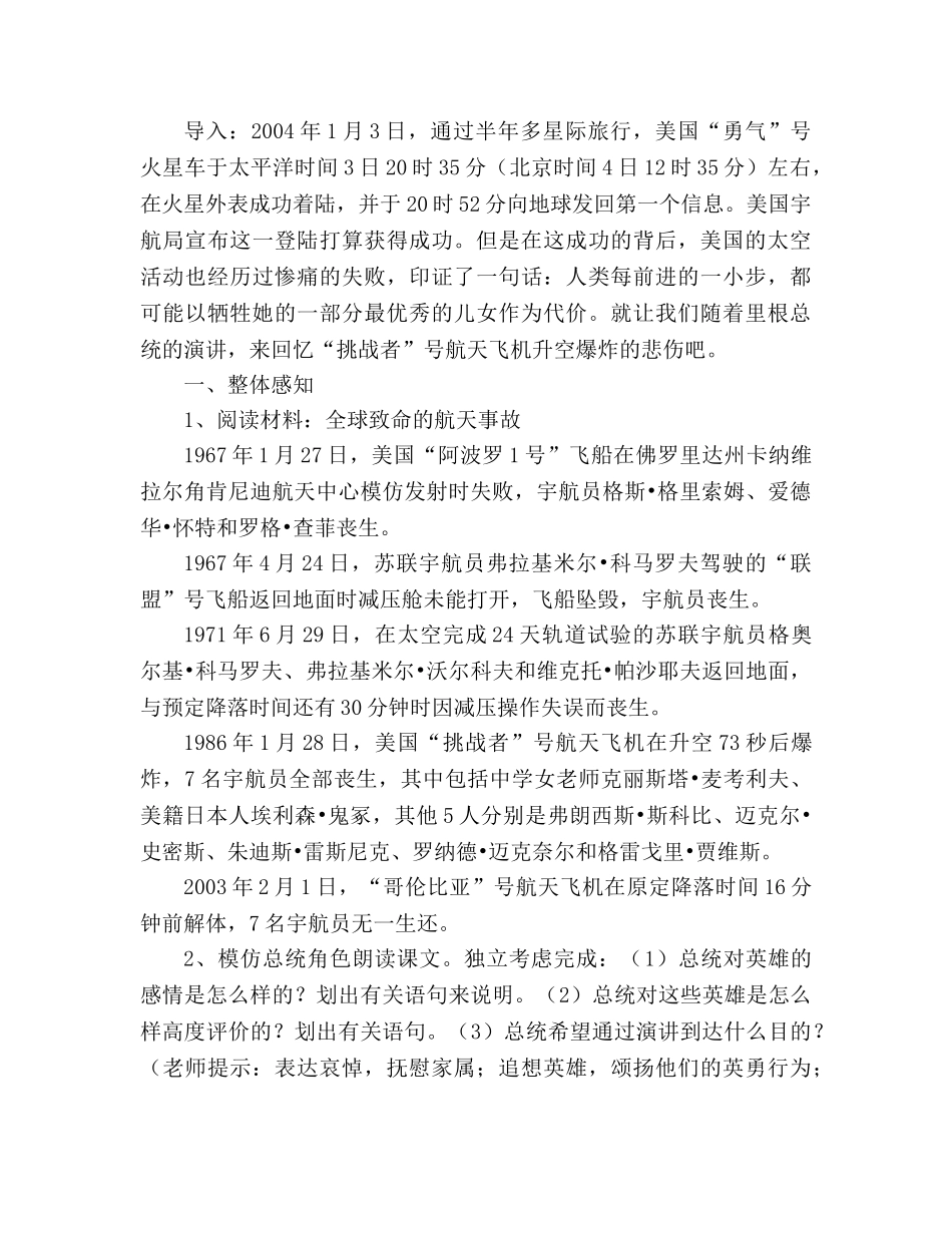 教案人教版七年级下册（初一下）语文《真正的英雄》(2则) _第3页