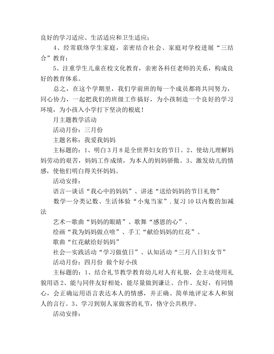 学年第二学期学前班班主任工作参考计划(1) _第3页