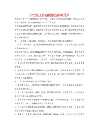 护士长工作自我鉴定参考范文 