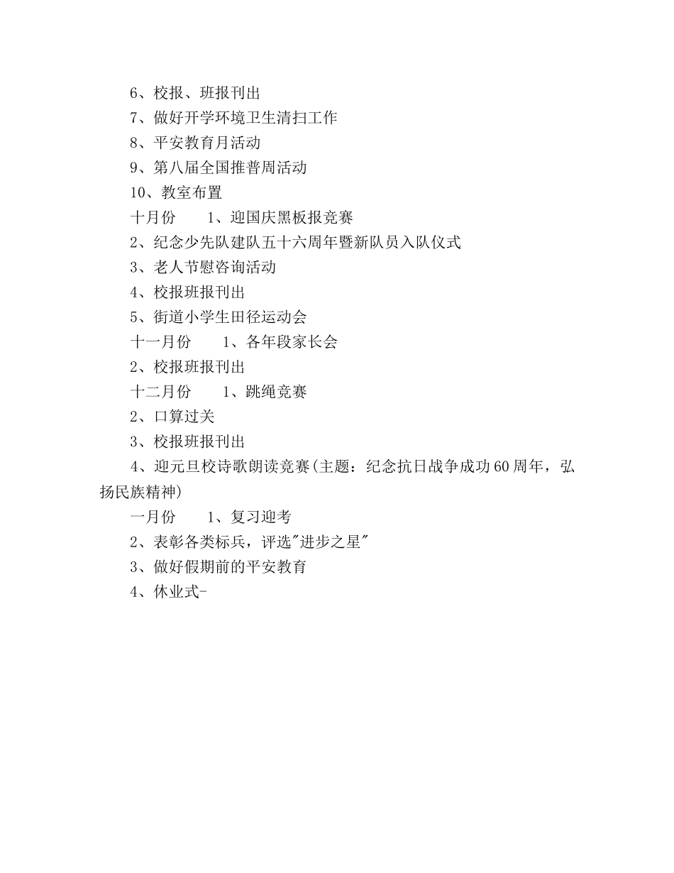 小学二年级开学第一周教学工作参考计划范文 _第3页