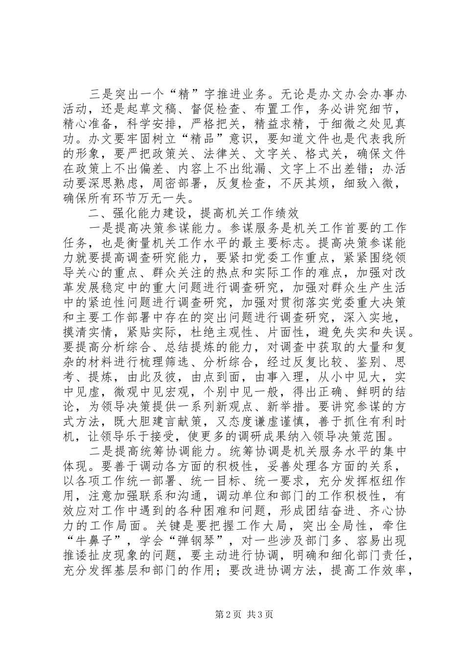 工商局机关干部作风整顿体会心得_第2页