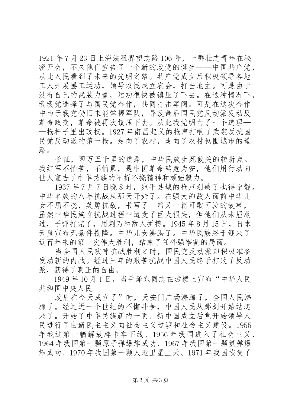 复兴之路观后心得500字_第2页
