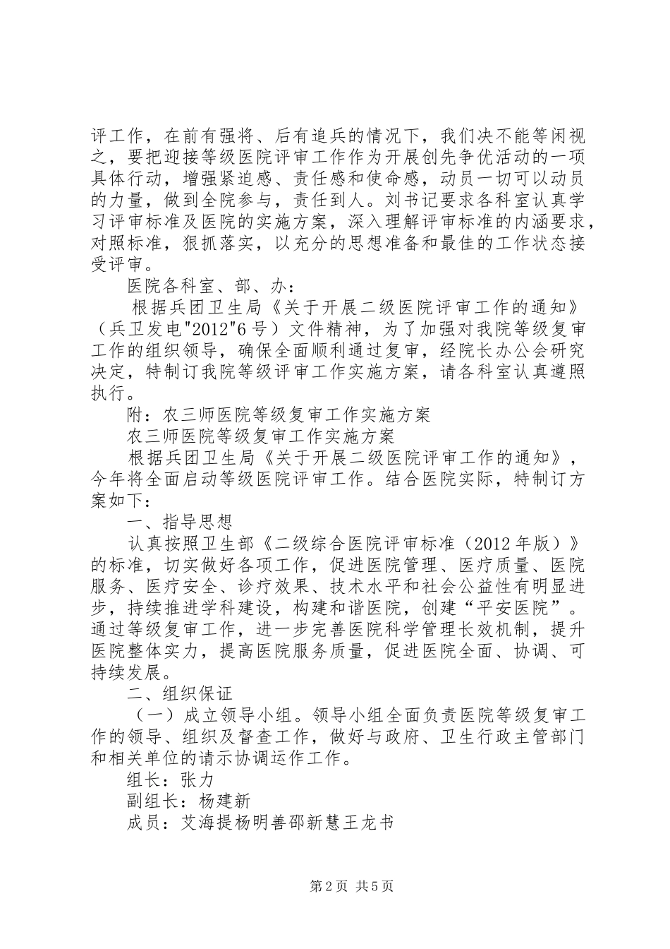 二甲复审学习体会_第2页