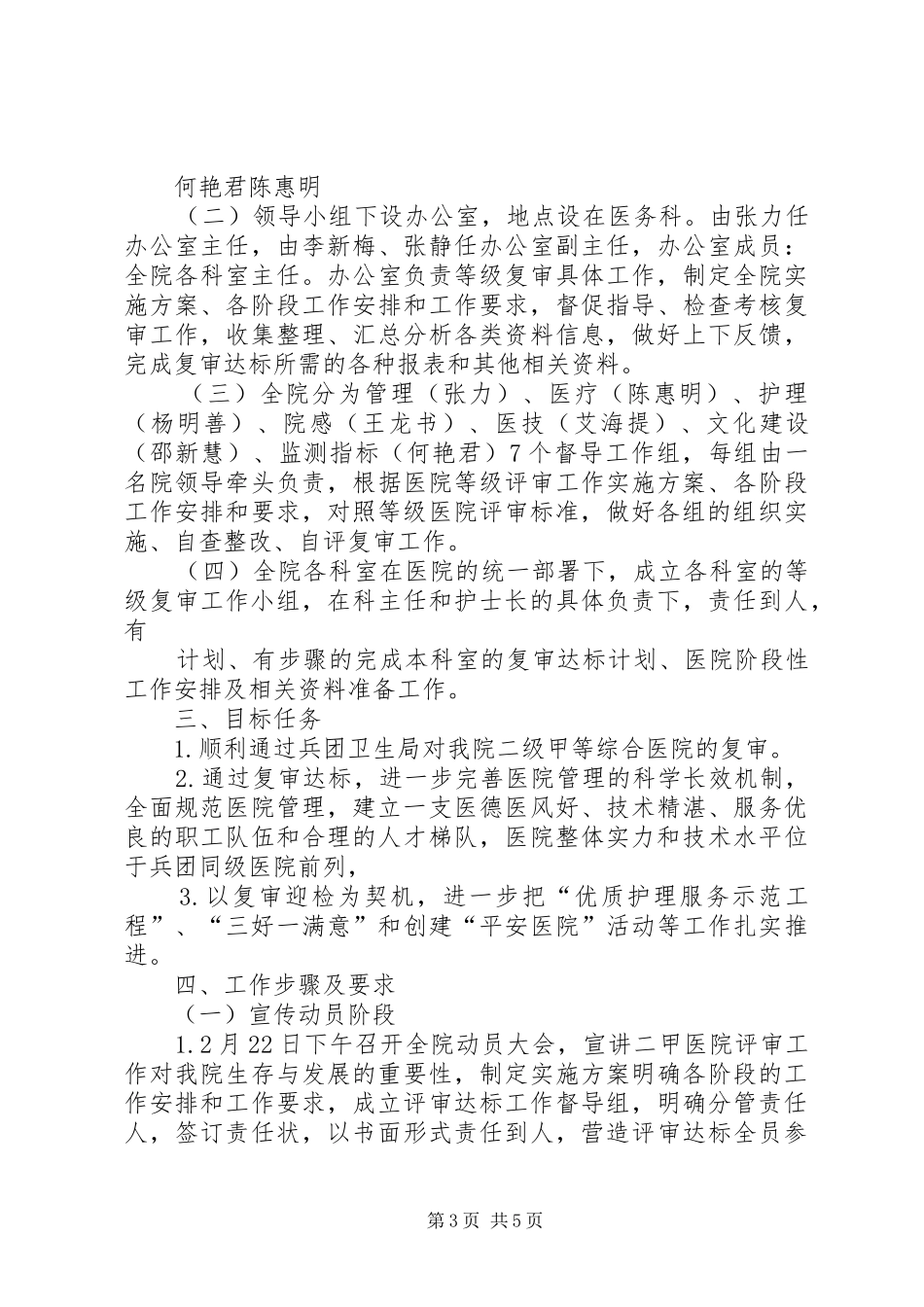 二甲复审学习体会_第3页