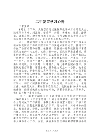 二甲复审学习体会