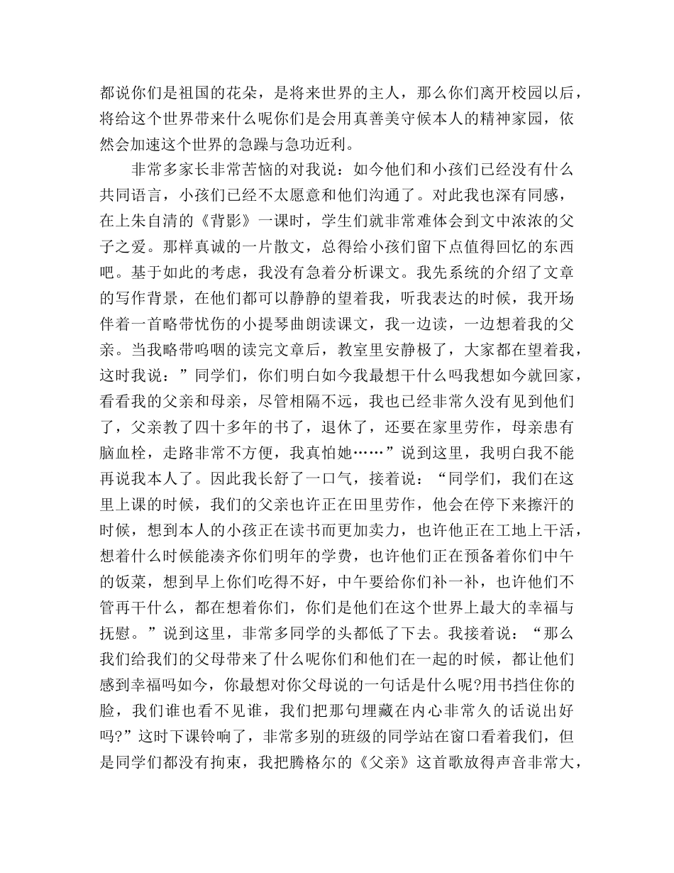 小学教师演讲参考演讲稿 _第2页