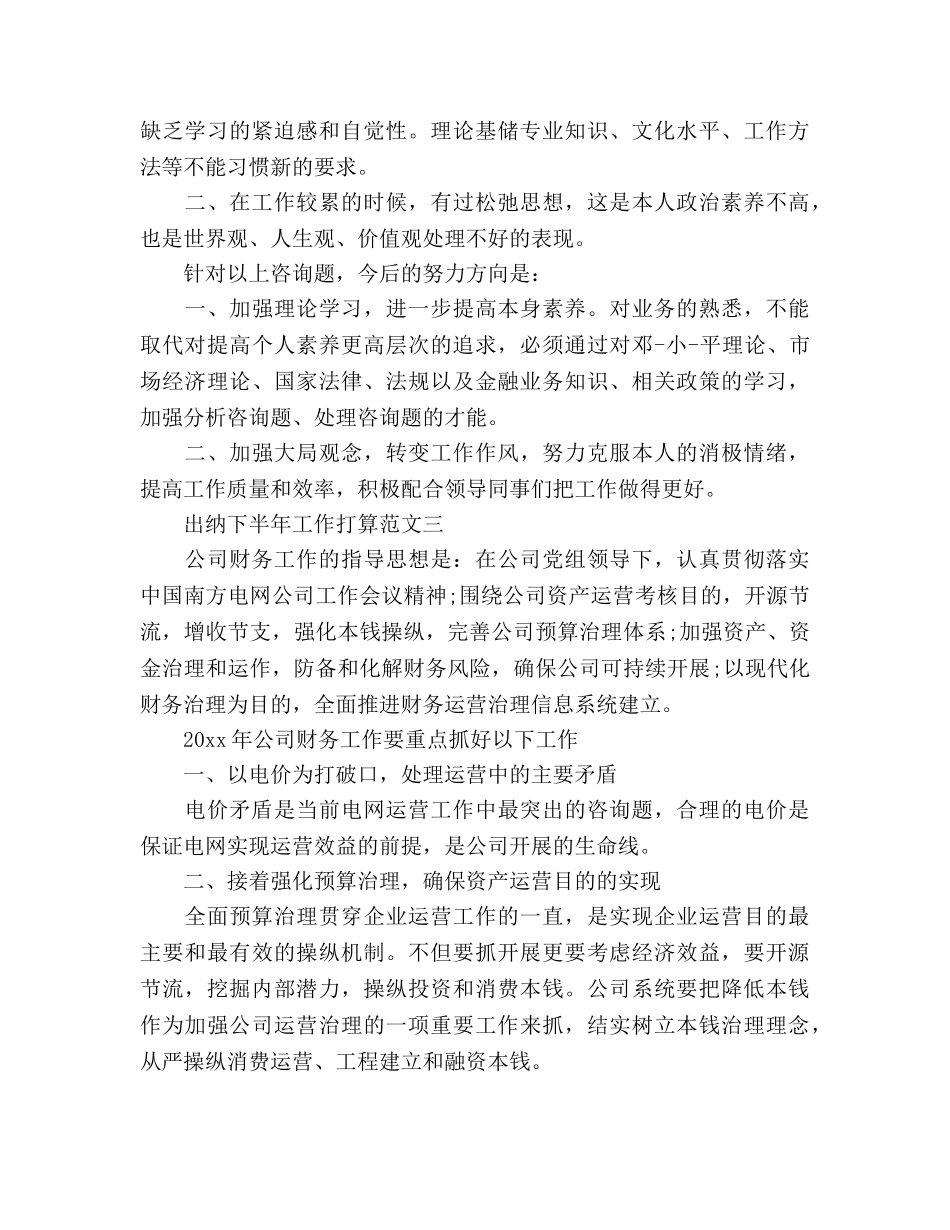 关于出纳2020年下半年工作参考计划 _第2页