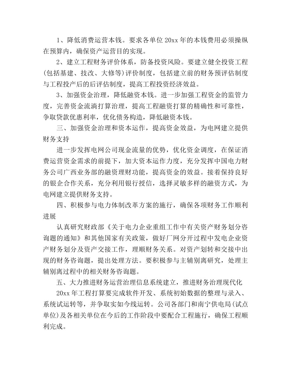 关于出纳2020年下半年工作参考计划 _第3页
