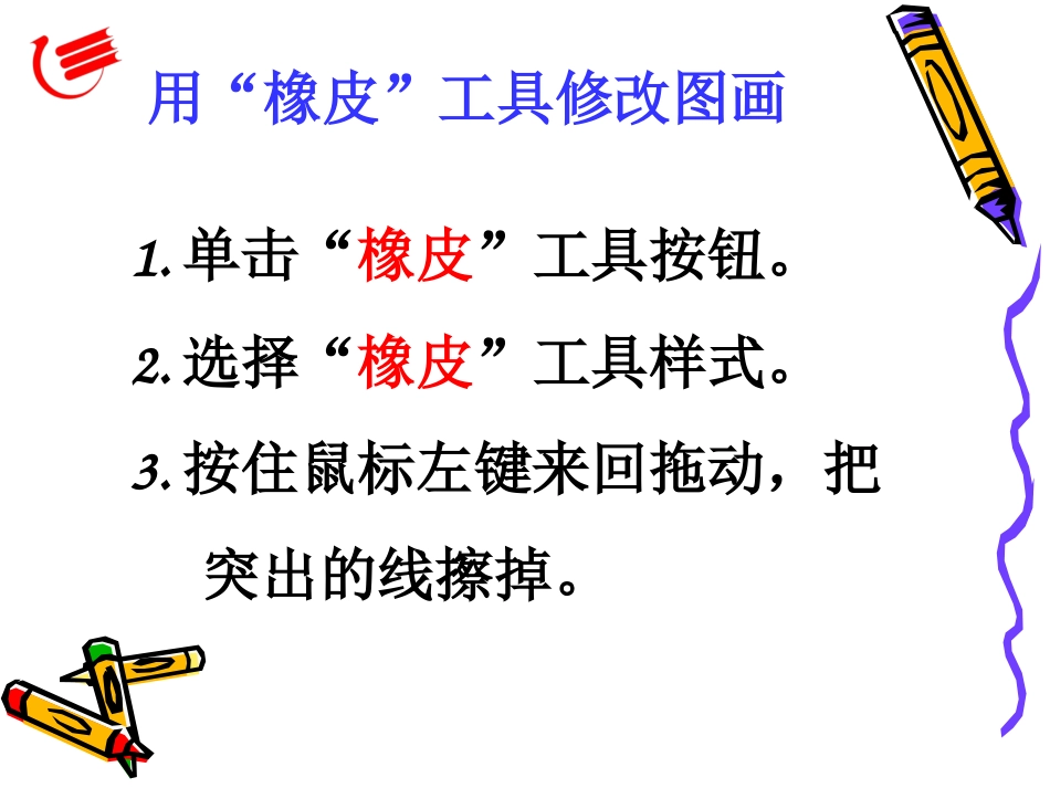 我改我画—课件_第3页